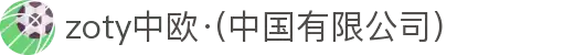 zoty中欧·(中国有限公司)官方网站